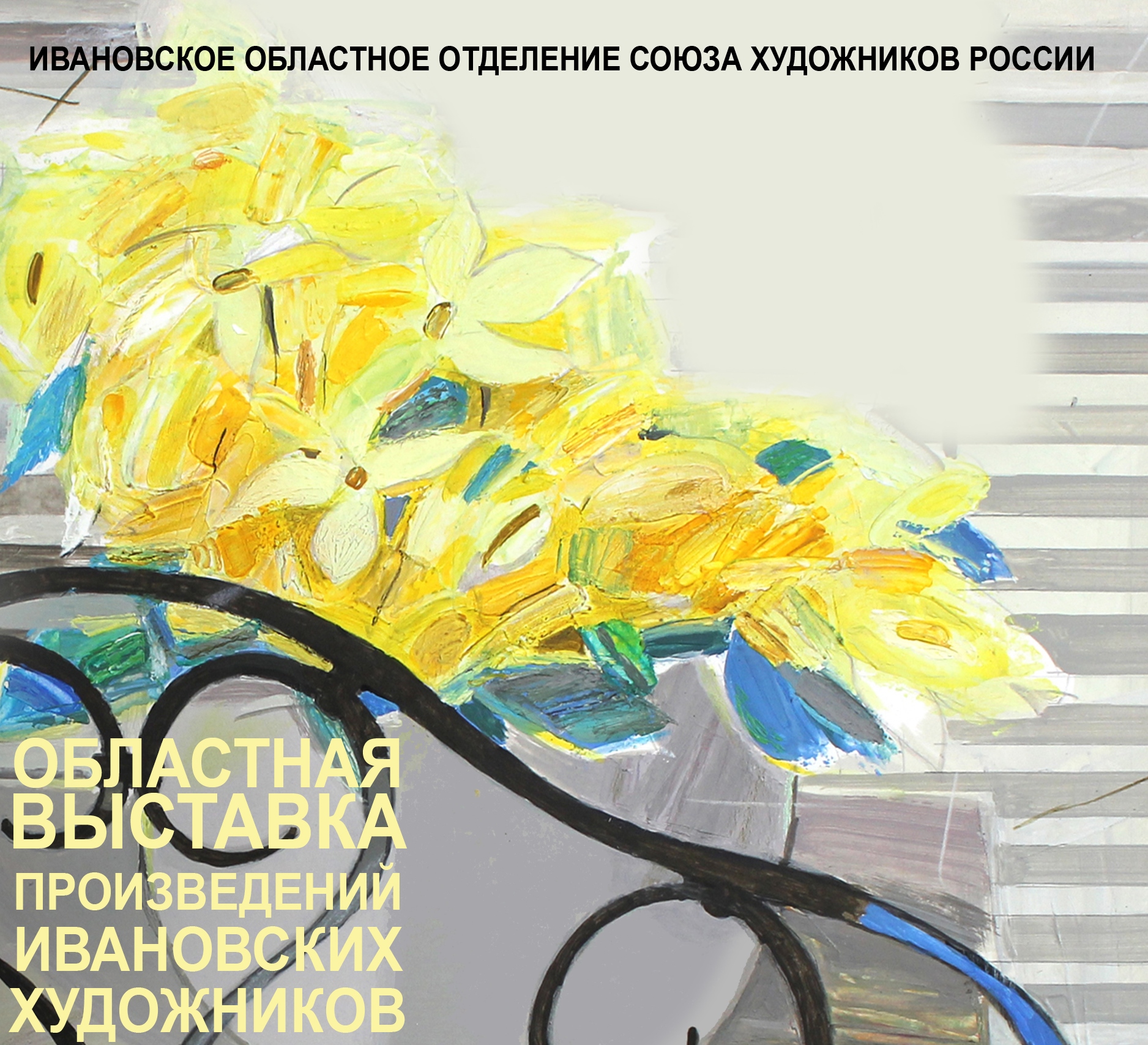 В Иванове откроется областная выставка "Предчувствие весны"