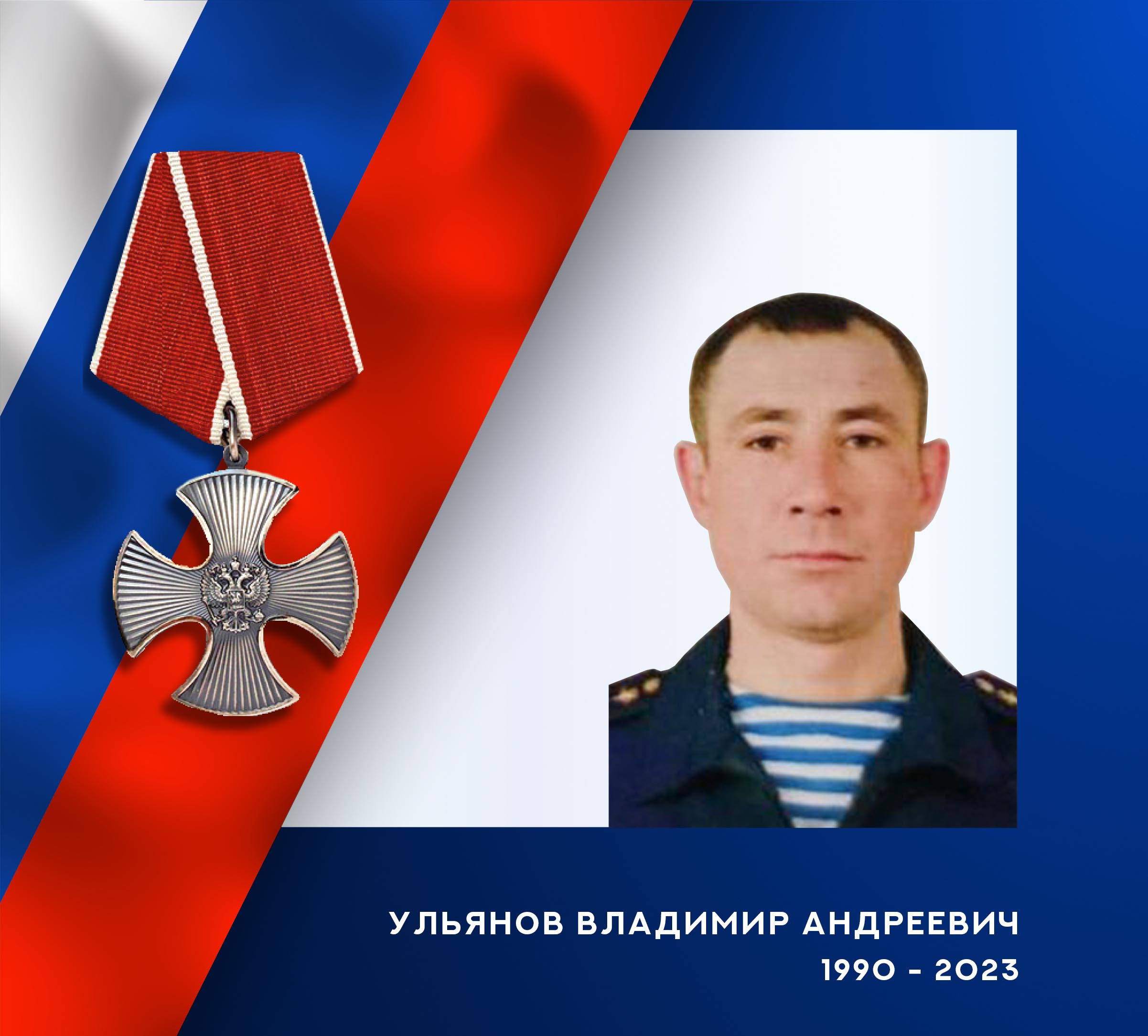 В ходе специальной военной операции героически погибли трое жителей Ивановской области