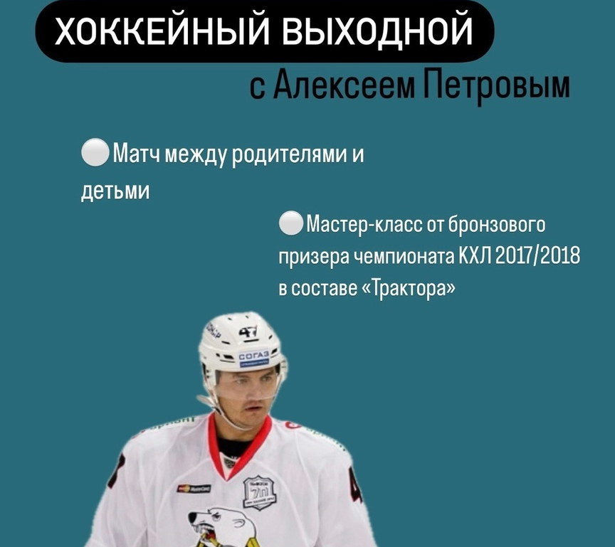 В Иванове пройдет мастер-класс от известного российского хоккеиста