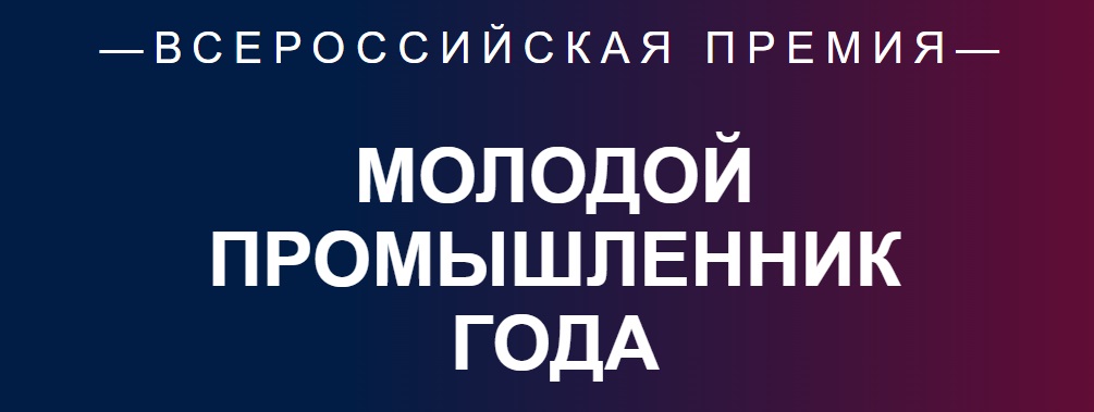 Бизнесмены Ивановской области могут заявить о себе на всю страну