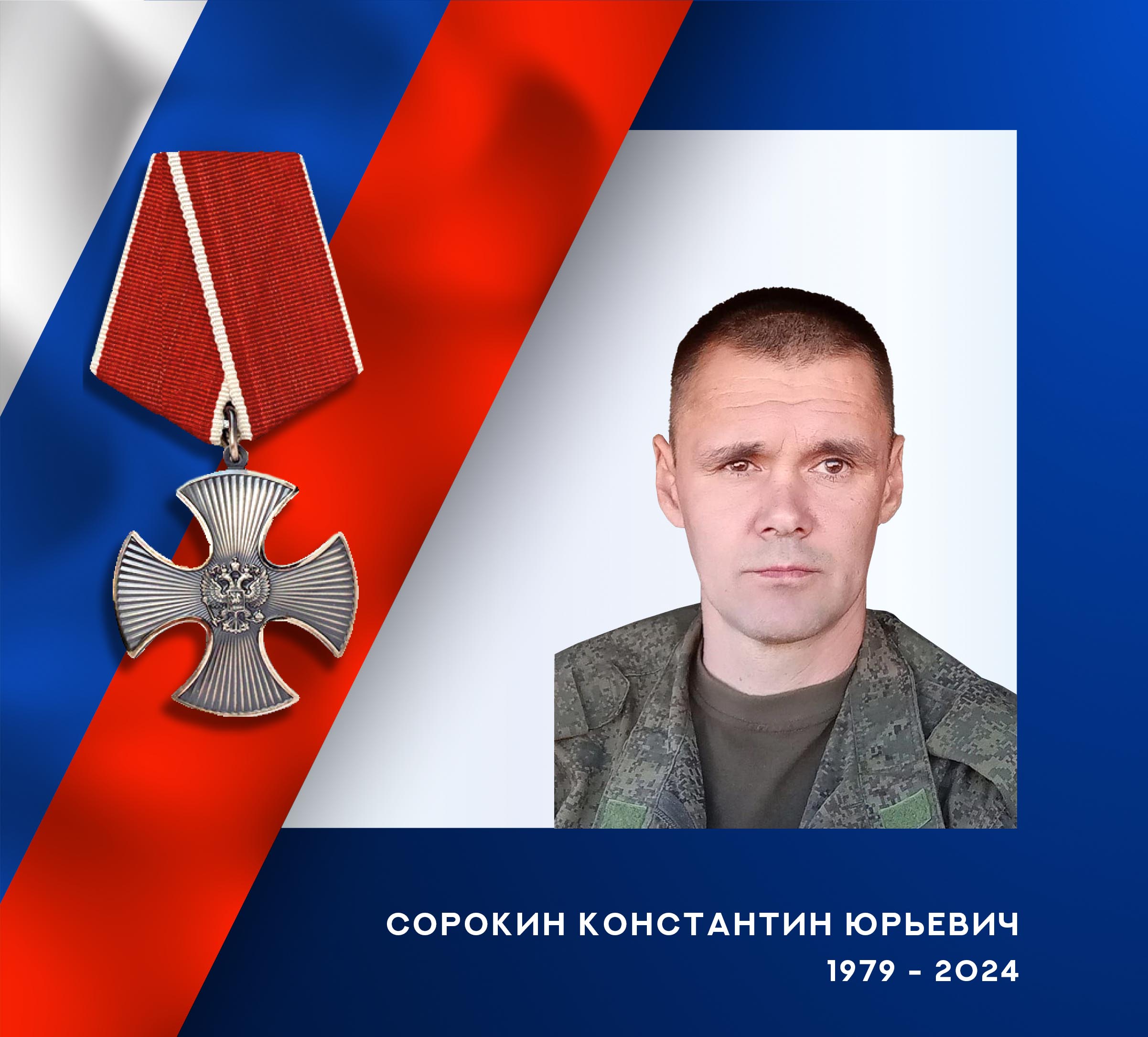 В Ивановской области простились с четырьмя участниками спецоперации 