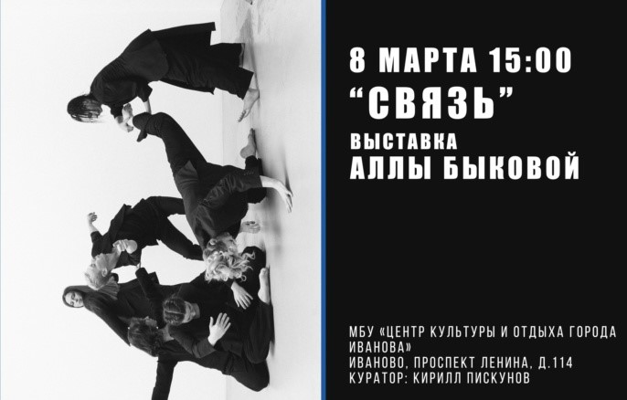 В Иванове откроется фотовыставка Аллы Быковой