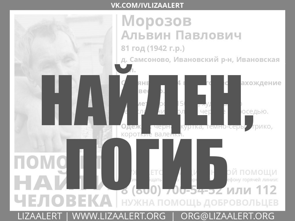 В Иванове завершены поиски пропавшего 81-летнего мужчины