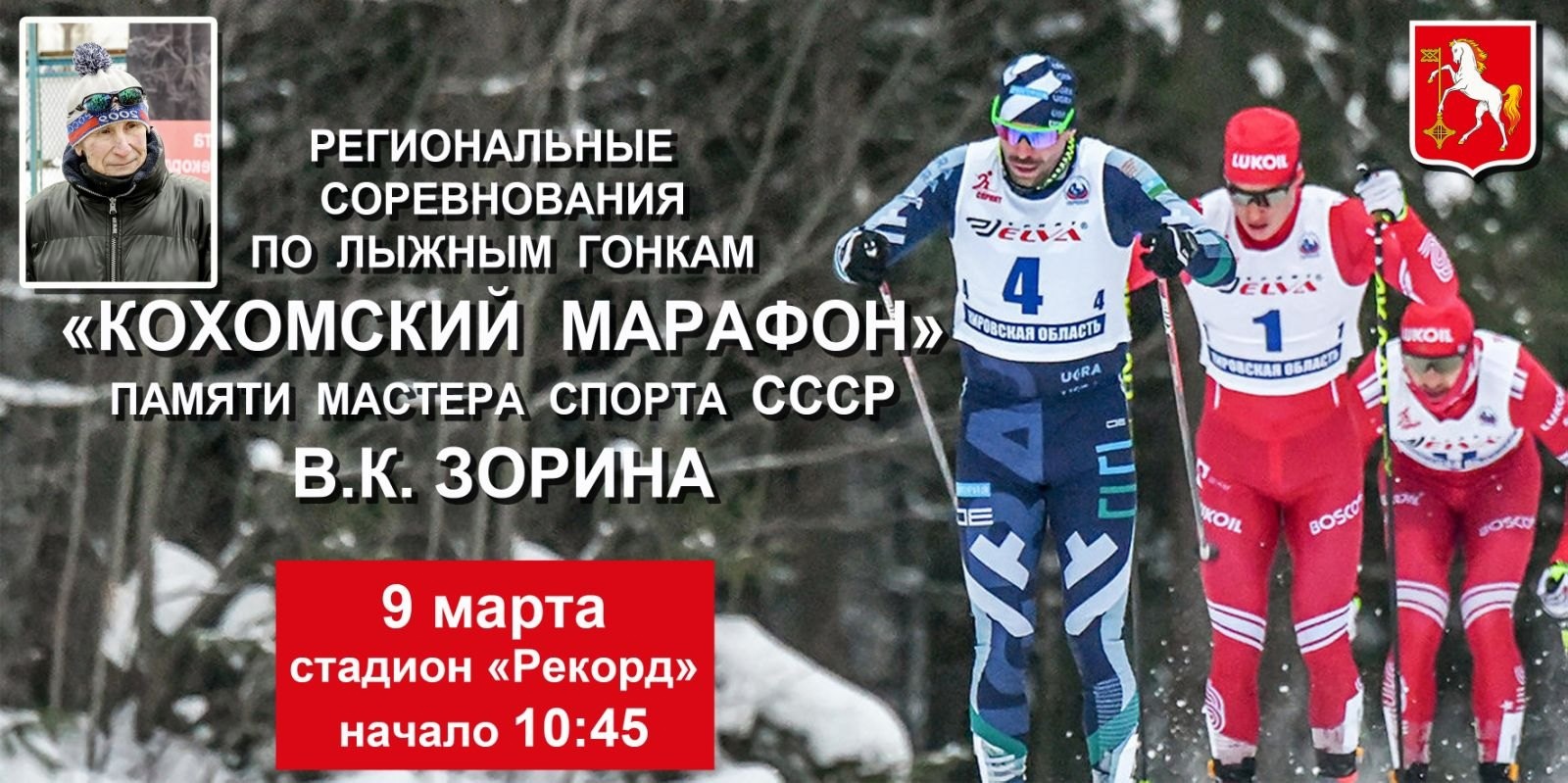 В Ивановской области пройдут соревнования по лыжным гонкам "Кохомский марафон"