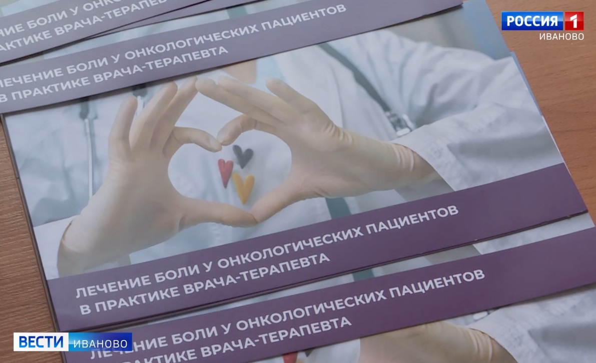 Психологи Ивановской области обсудили особенности паллиативной помощи