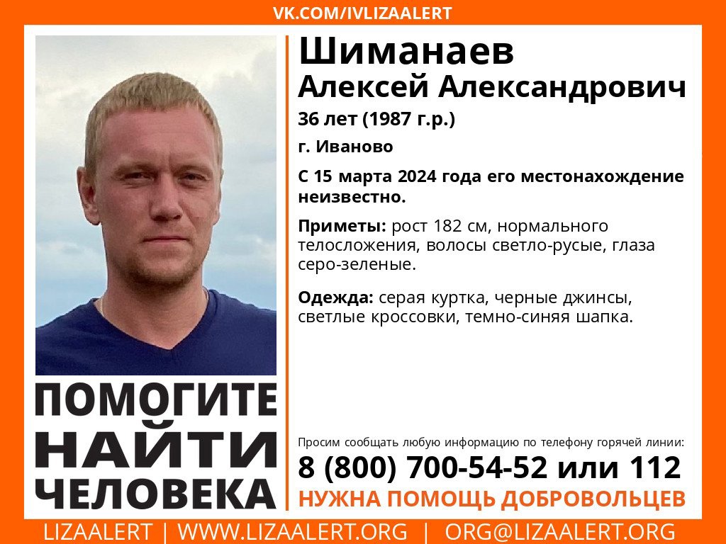 В Иванове пропал 36-летний мужчина