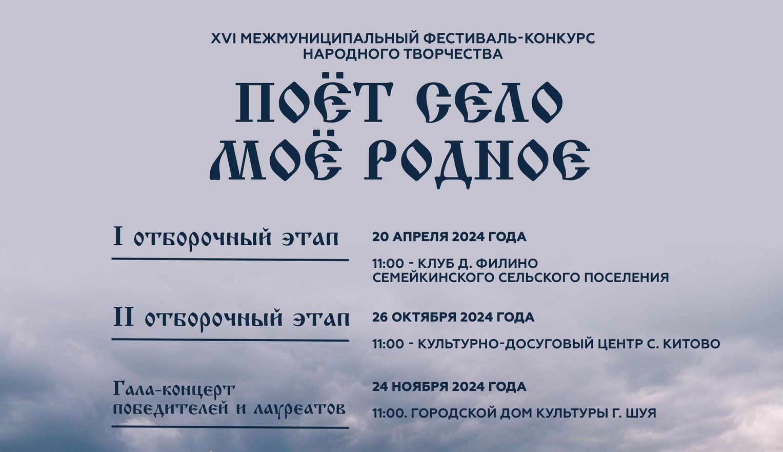 Жители Ивановской области могут поучаствовать в фестивале "Поет село мое родное"