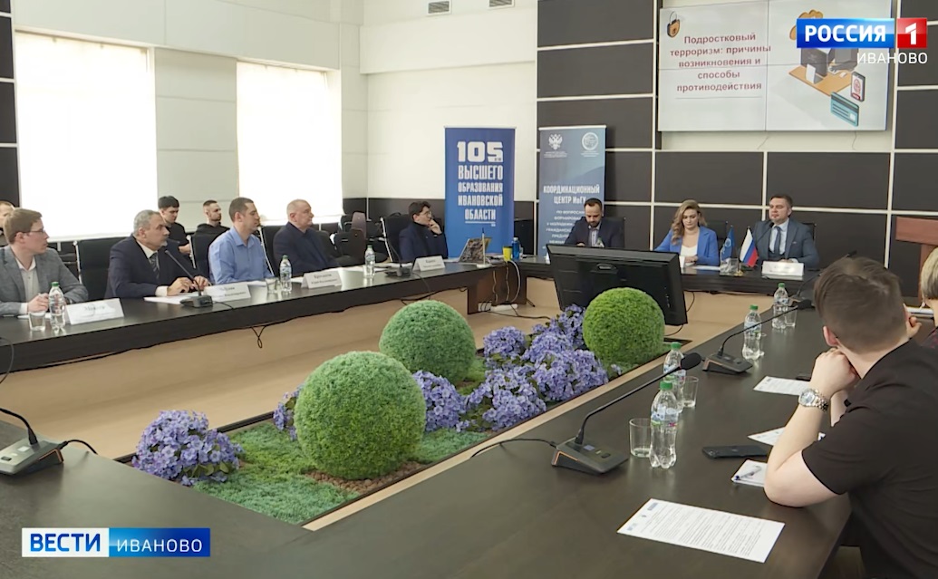 Межвузовская конференция против терроризма и экстремизма прошла в Иванове