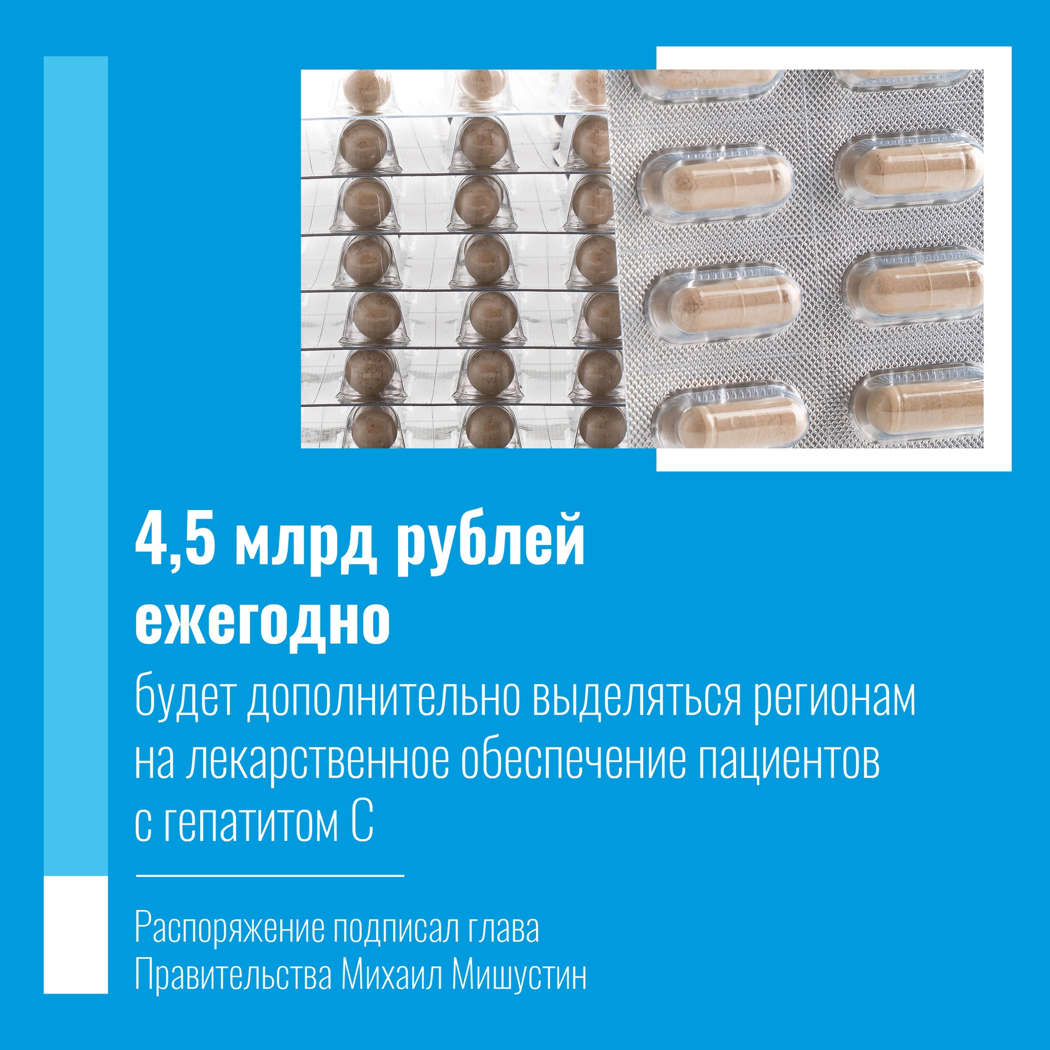В Ивановскую область дополнительно поступит более 37 млн рублей на лекарства для больных гепатитом С