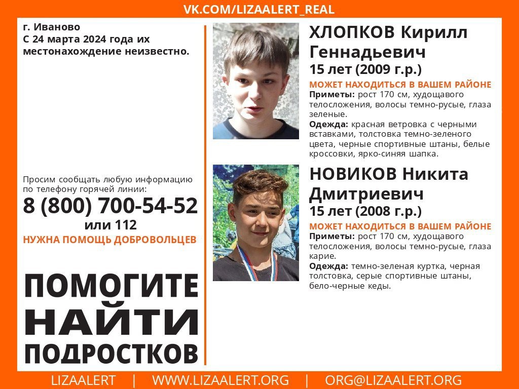 В Иванове разыскивают двух подростков