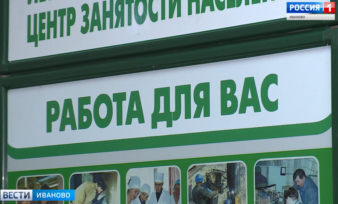 В Ивановской области создали почти 17 тысяч новых рабочих мест