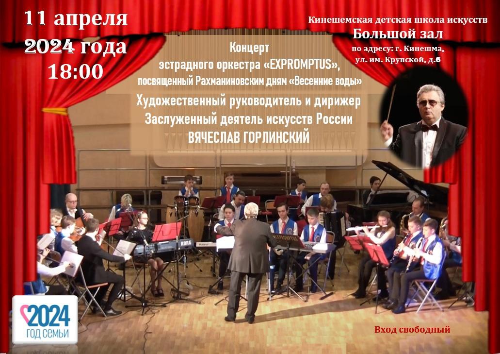 В Кинешме пройдет бесплатный концерт эстрадного оркестра
