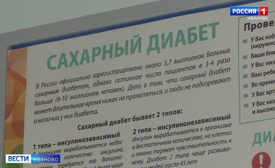 Программу борьбы с сахарным диабетом утвердили в Ивановской области
