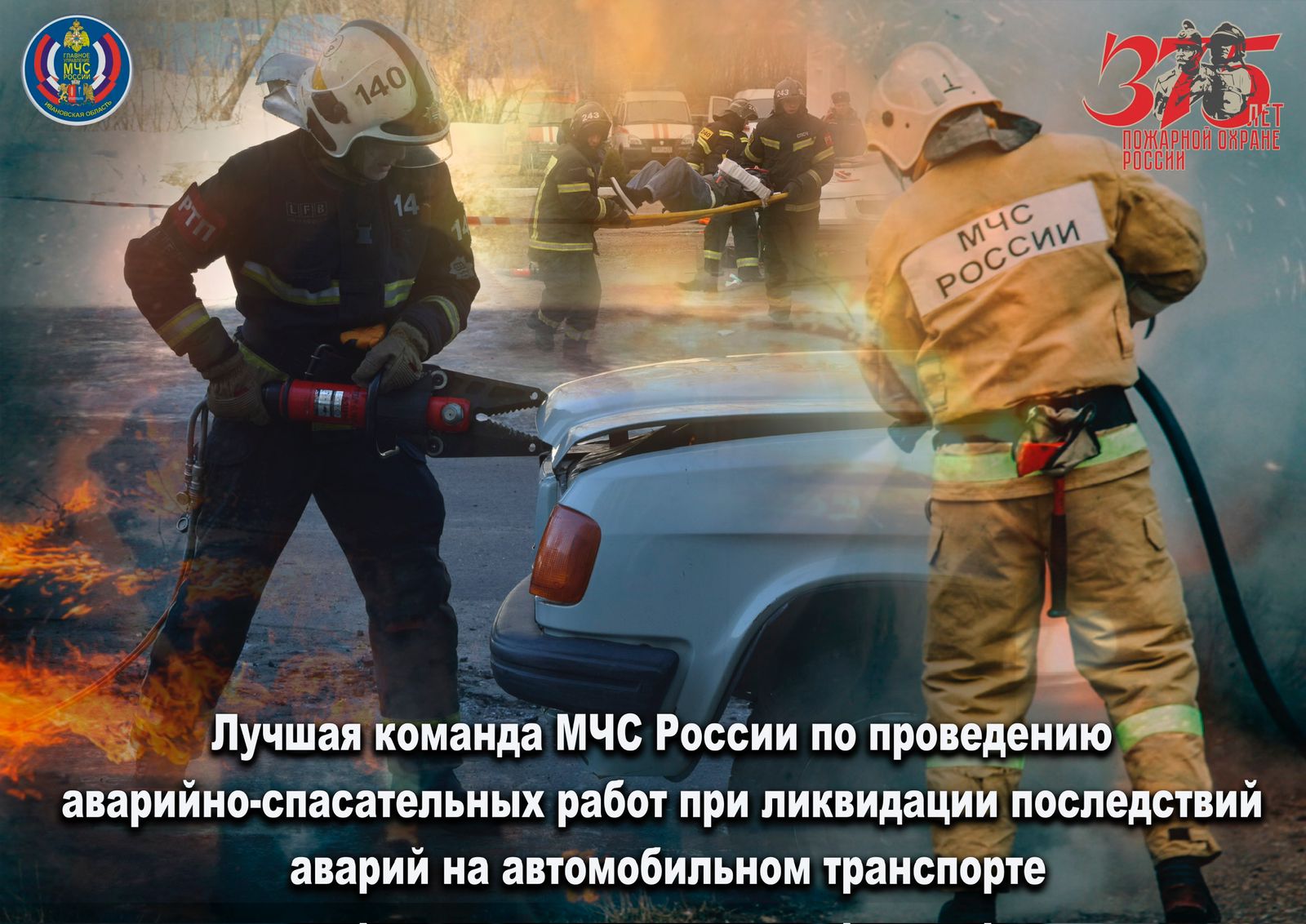 Состязания спасателей ЦФО пройдут в Иванове