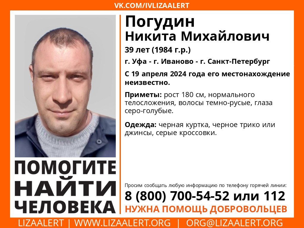 В Иванове пропал 39-летний мужчина