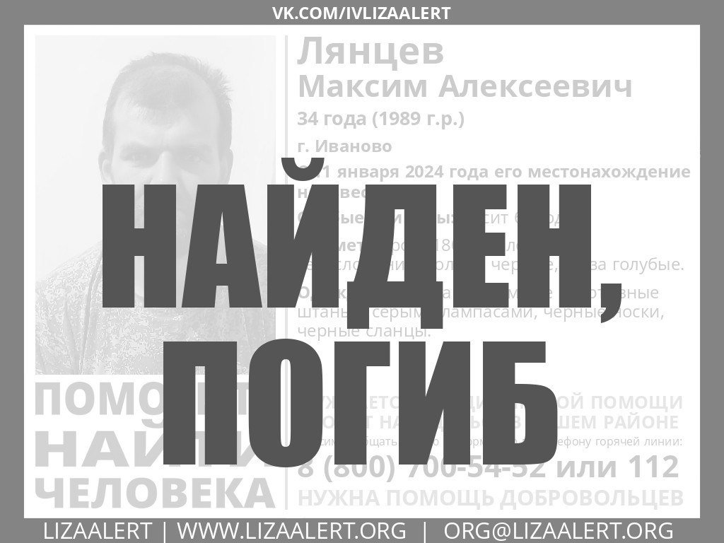Завершены поиски пропавшего в Иванове 34-летнего мужчины