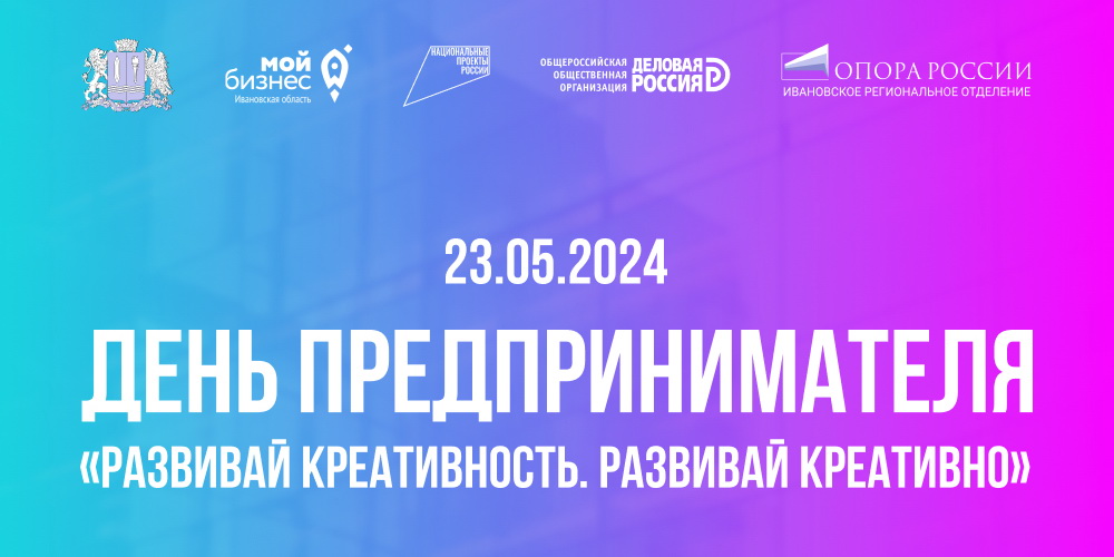 Ежегодный областной форум "День предпринимателя" пройдет на площадке музыкального театра