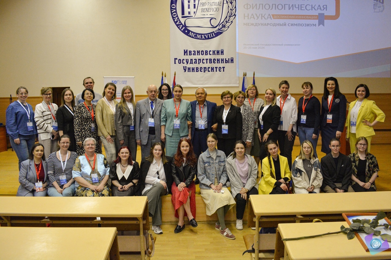 Международный филологический симпозиум прошел в Ивановском госуниверситете