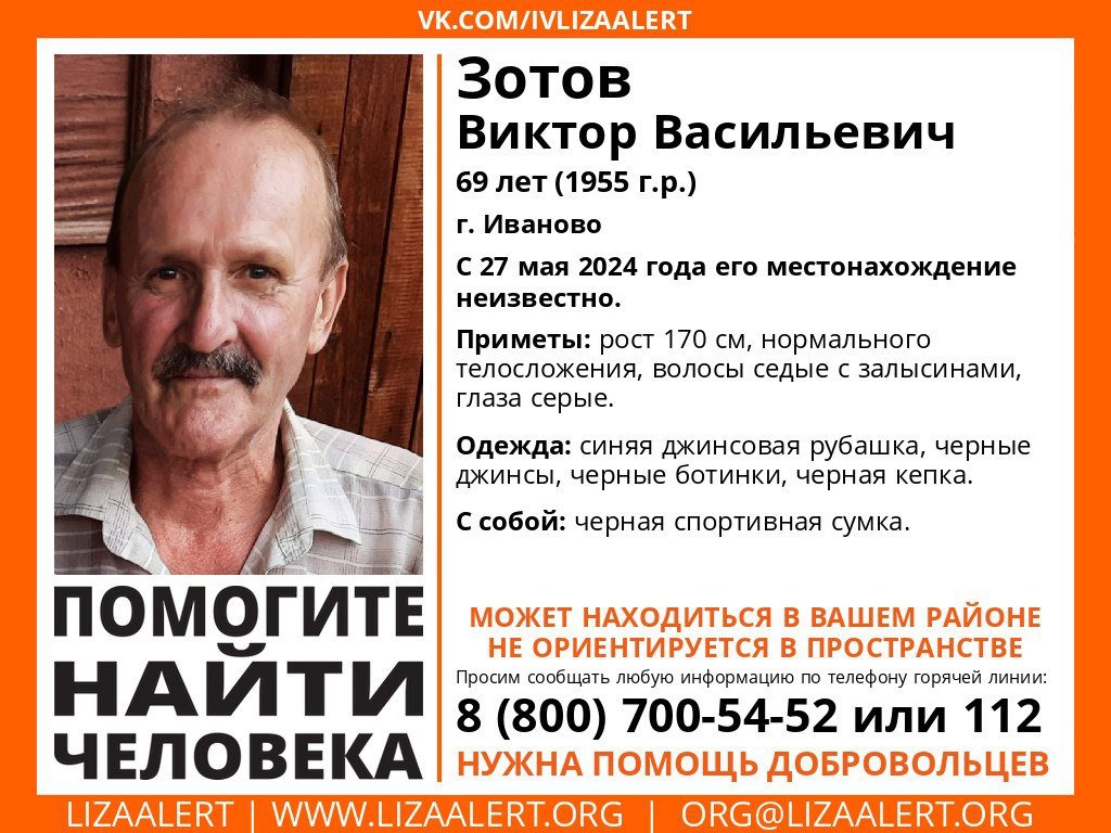 В Иванове пропал 69-летний мужчина