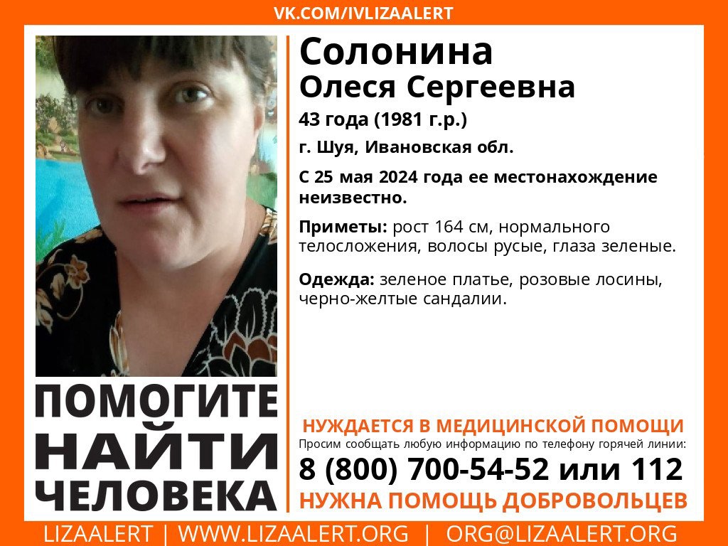 В Ивановской области пропала 43-летняя женщина