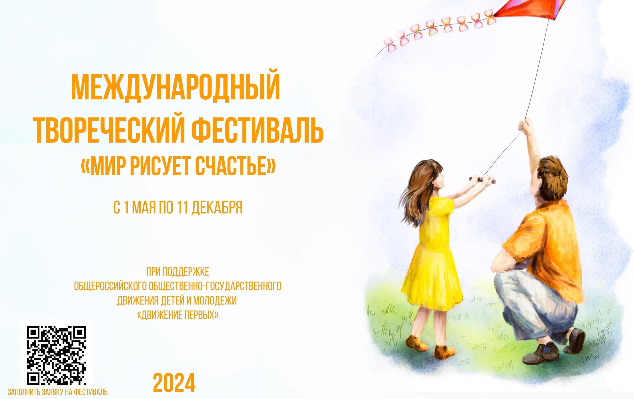 Жители Ивановской области могут поучаствовать в Международном фестивале творчества