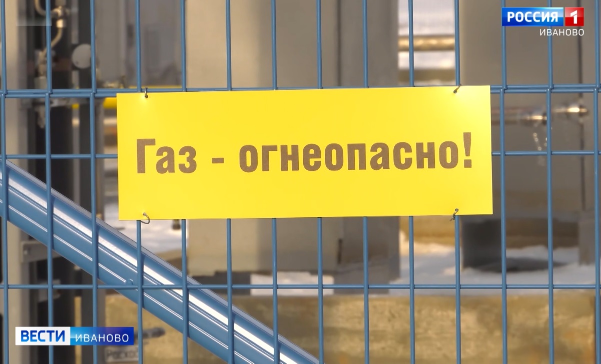 Уровень газификации Ивановской области составляет более 78%