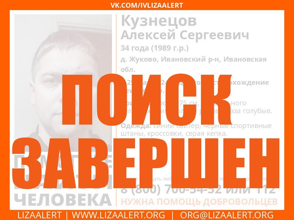 В Ивановской области завершены поиски пропавшего 34-летнего мужчины