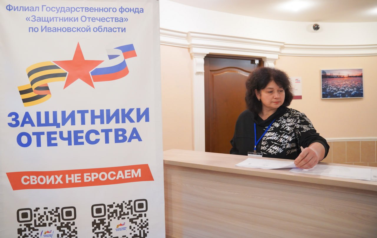 Фонд “Защитники Отечества” в Иванове теперь работает без выходных