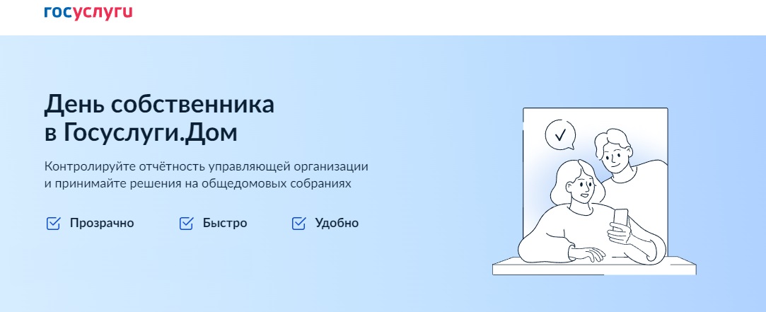 Свыше 8000 обращений жителей Ивановской области отработано по проекту "День собственника"