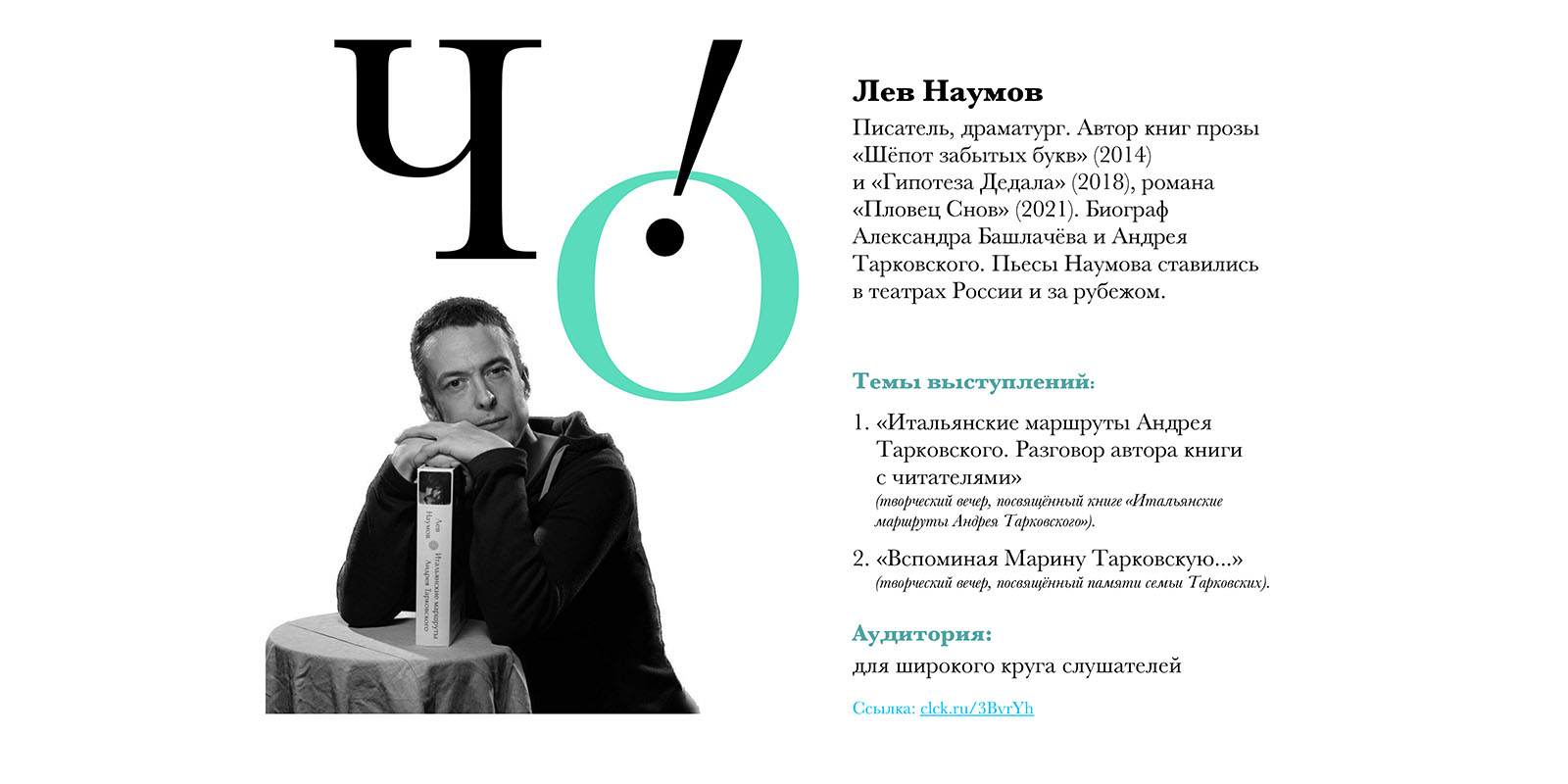 На фестивале "Читай – Отдыхай!" в Иванове писатель Лев Наумов проведет творческий вечер