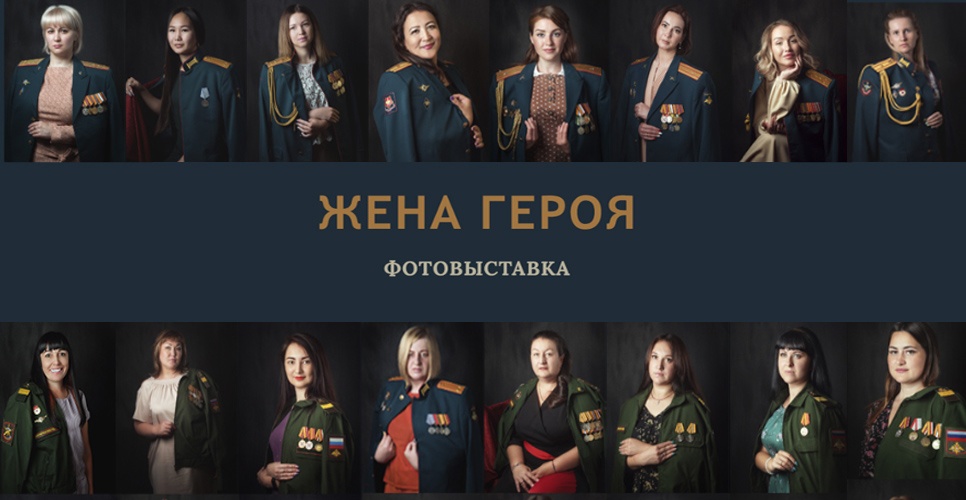 Выставка патриотического фотопроекта "Жена Героя" откроется в Юже