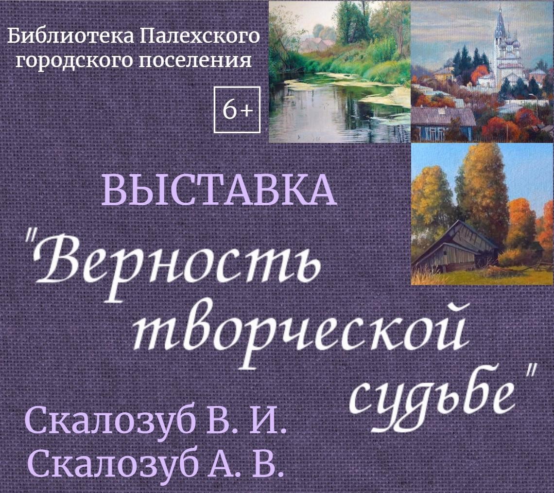 Выставка "Верность творческой судьбе" открывается в Палехе