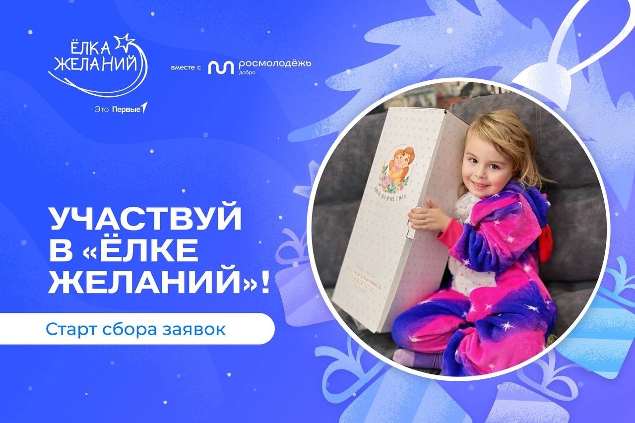 Всероссийская акция "Елка желаний" стартовала в Ивановской области