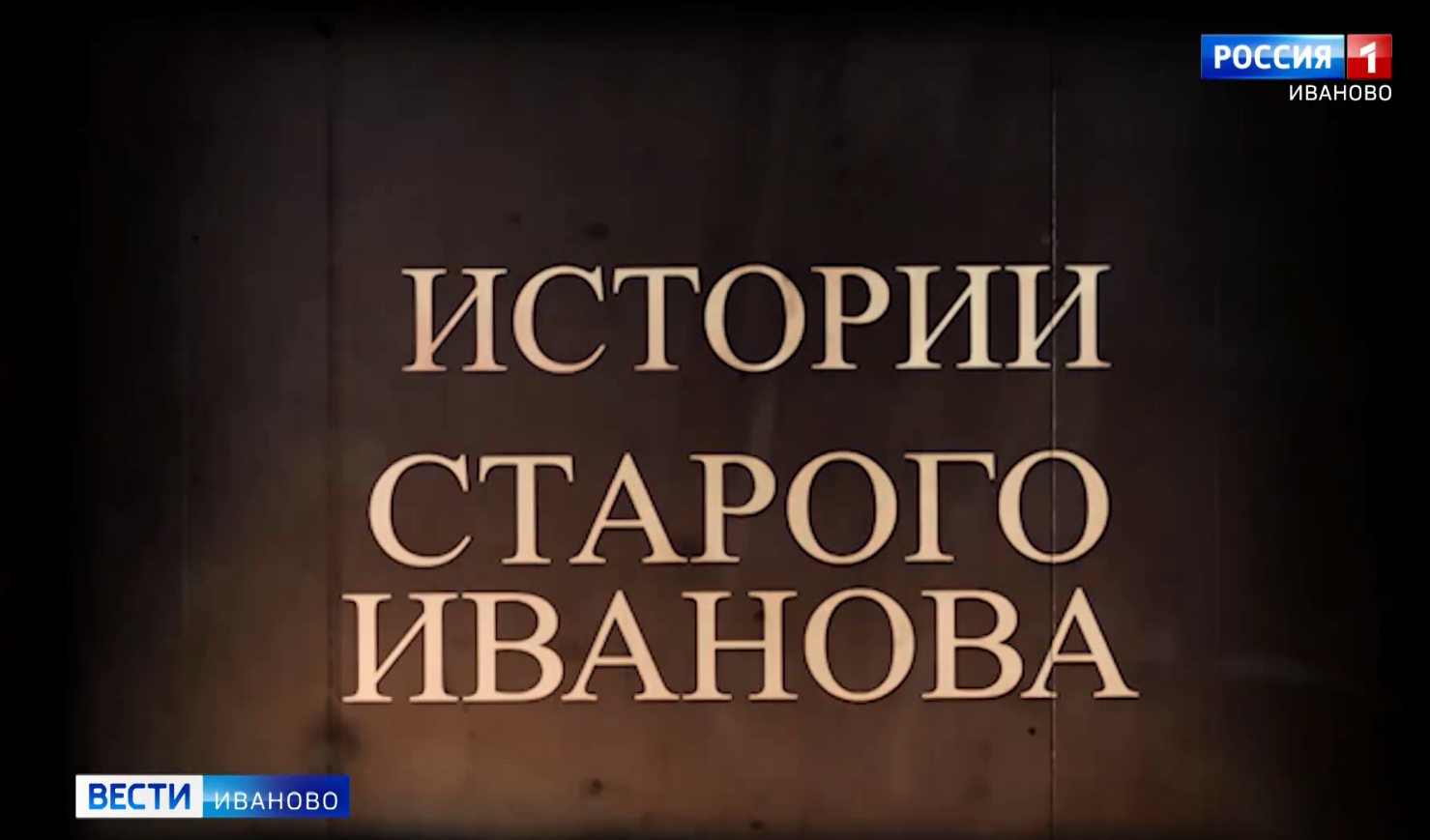 Старый исторический