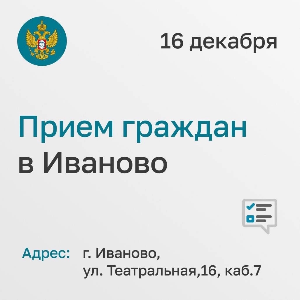 Сотрудники аппатара Уполномоченного при Президенте РФ по правам ребенка приедут в Иваново