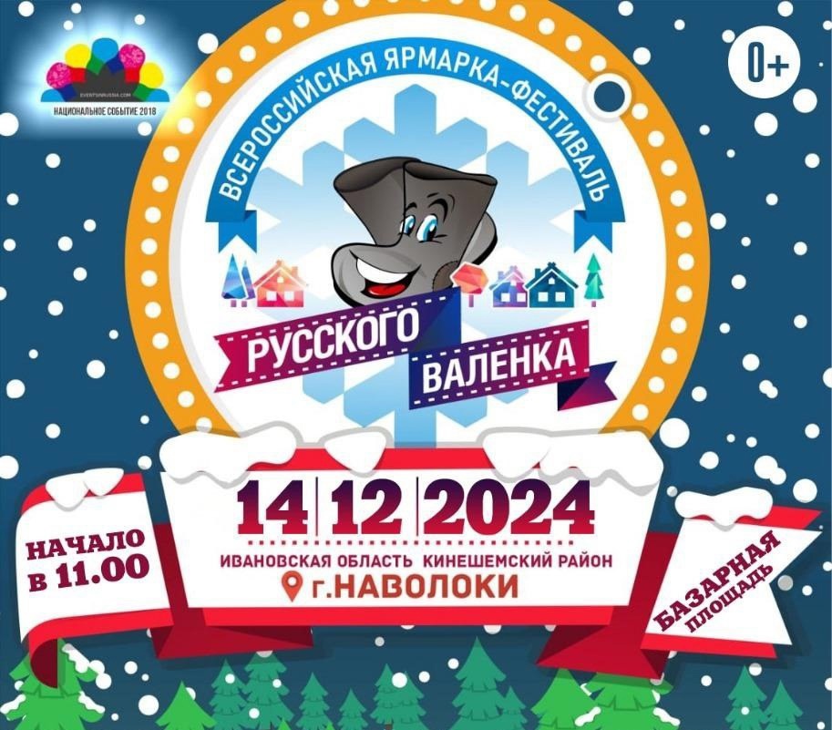 Ярмарка-фестиваль русского валенка состоится в Ивановской области