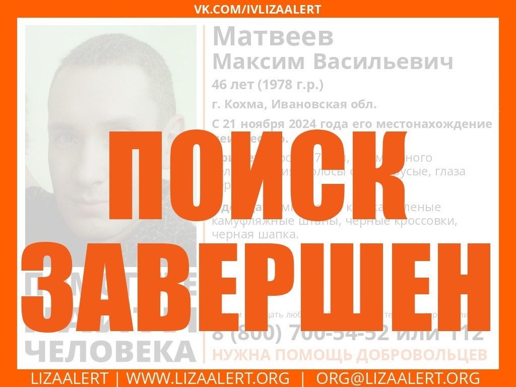 В Ивановской области завершен поиск пропавшего мужчины