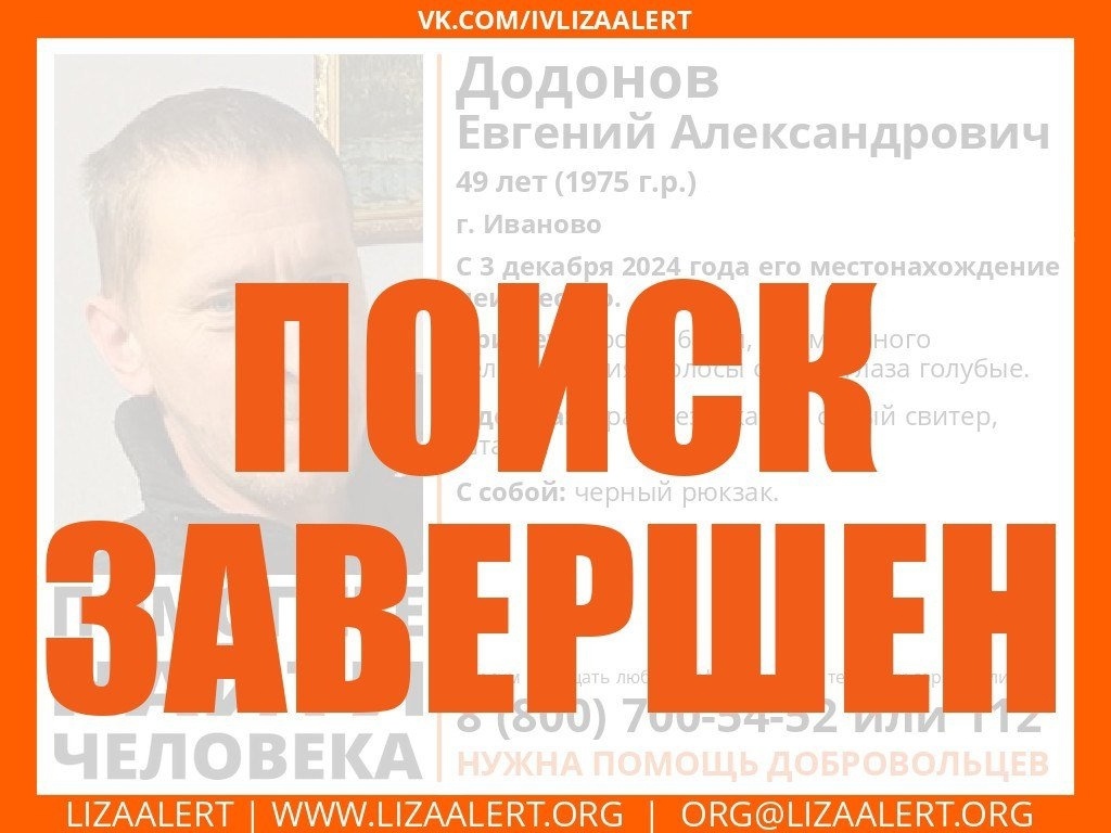 Волонтеры завершили поиск пропавшего в Ивановской области мужчины