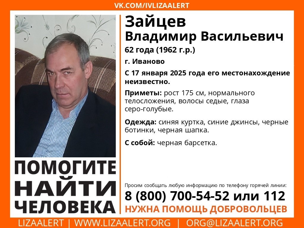 В Ивановской области пропал 62-летний мужчина