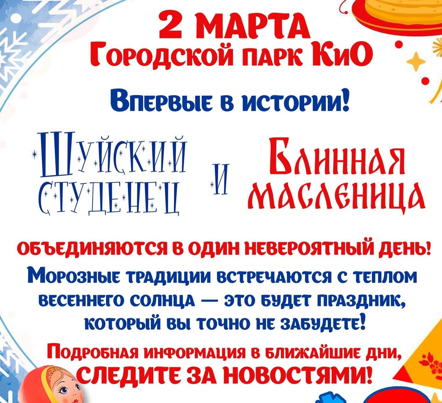 "Шуйский студенец" перенесли на более поздний срок