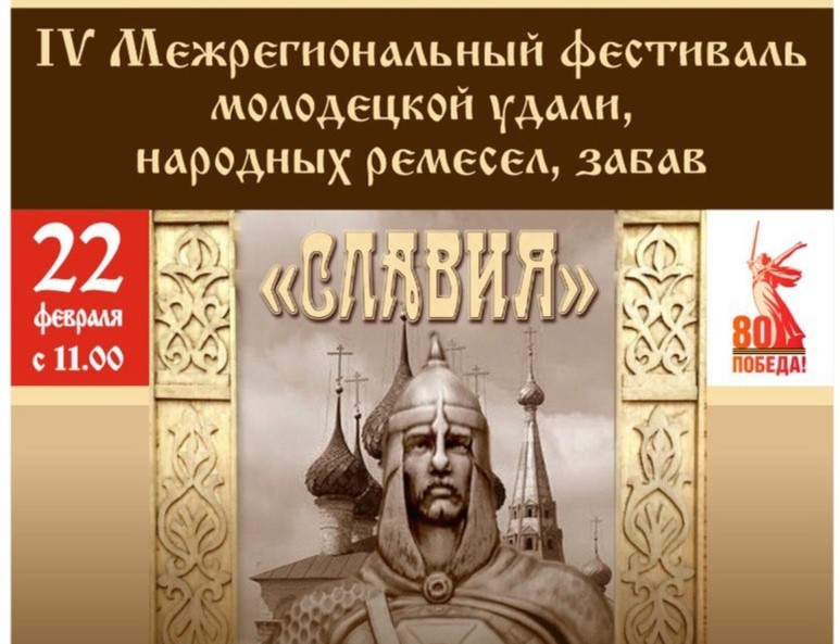 В Ивановской области стартовал военно-патриотический фестиваль "СЛАВИЯ"