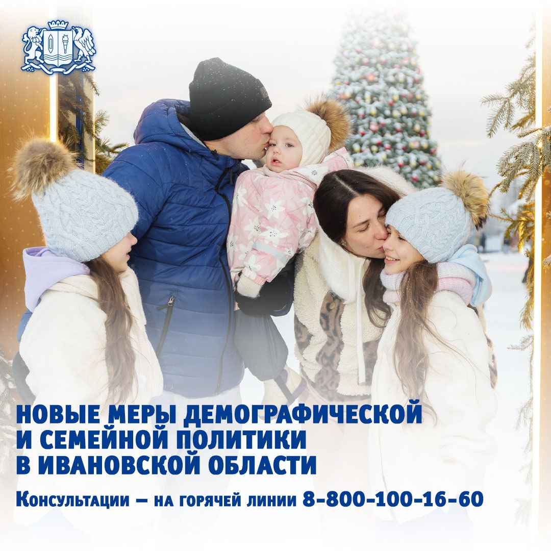В Ивановской области разработали новые меры демографической и семейной политики