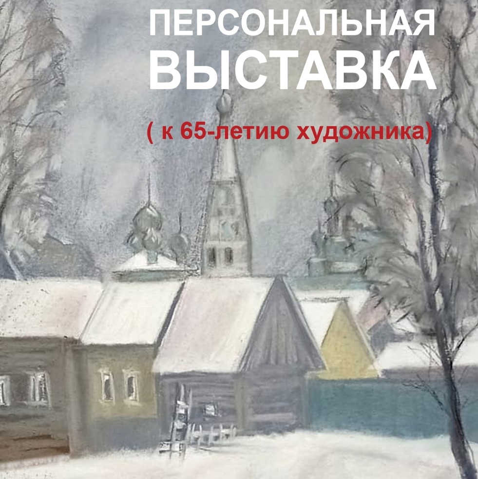 Выставка Сергея Родина "Просторы России" открылась в Иванове