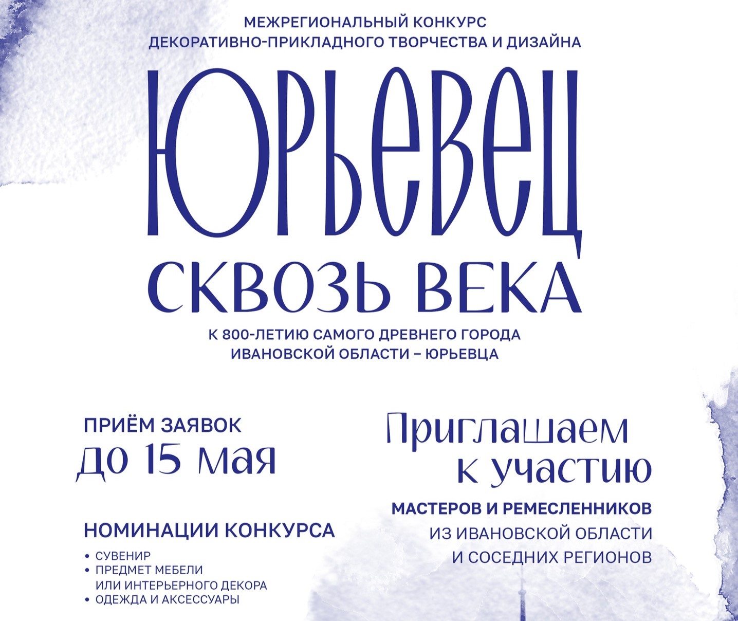 Конкурс "Юрьевец сквозь века" стартовал в Ивановской области