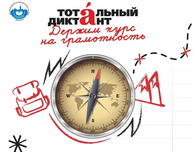 Кинешемцы напишут тотальный диктант