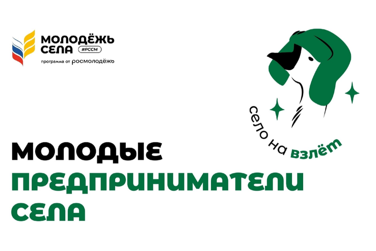 Жители Ивановской области участвуют во Всероссийском конкурсе "Молодые предприниматели села"