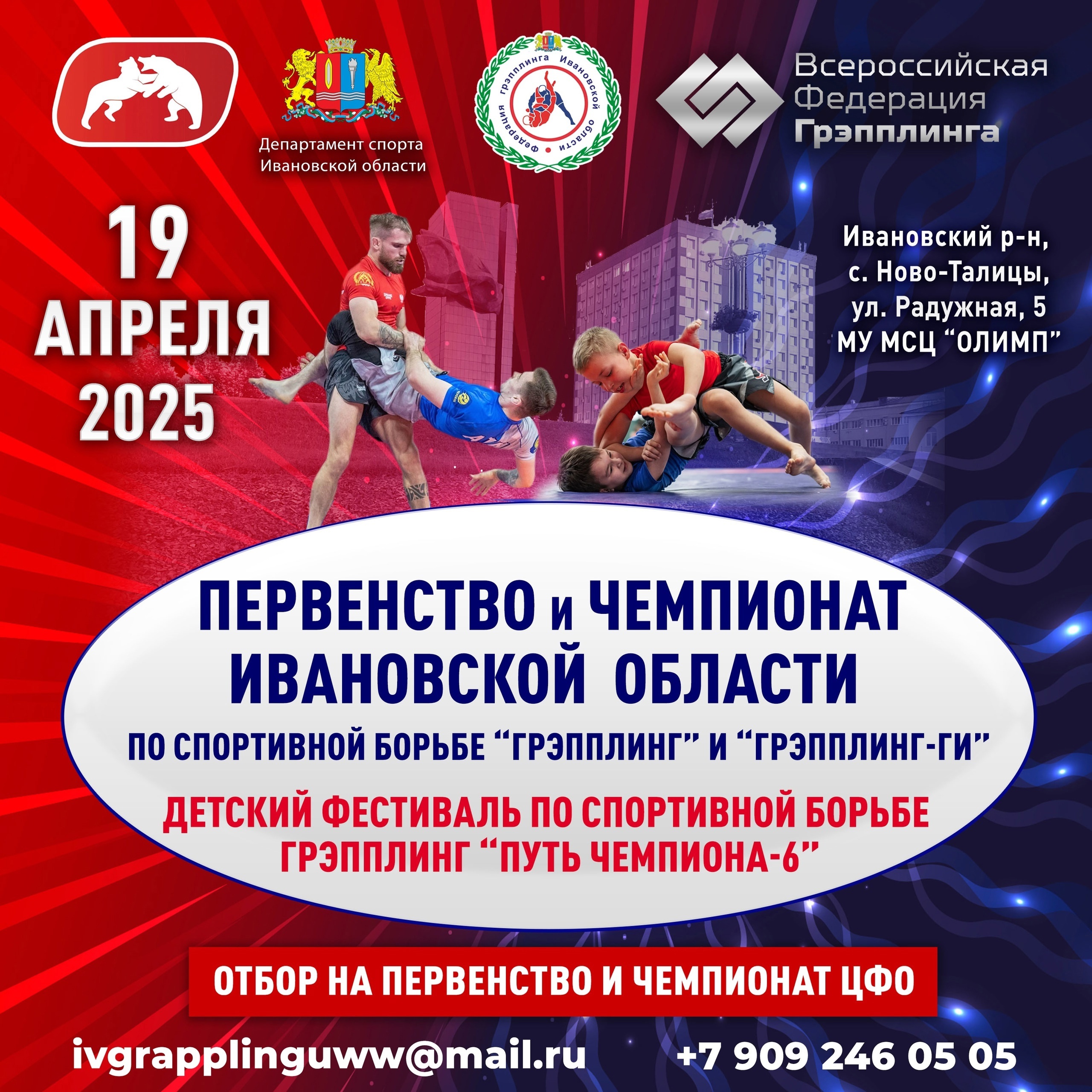 В Ивановской области пройдут соревнования по спортивной борьбе грэпплинг и грэпплинг-ги
