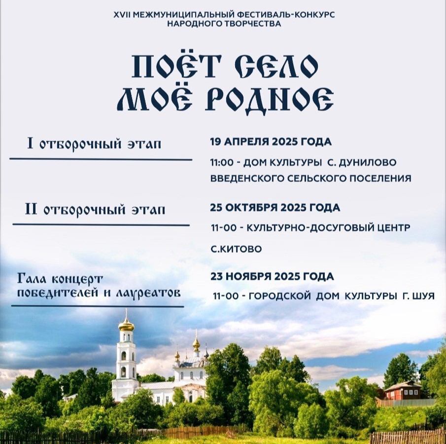 В Ивановской области состоится первый этап фестиваля-конкурса "Поет село мое родное"