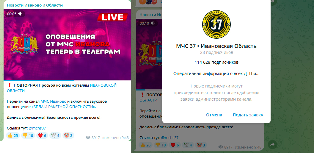 Фейковые сообщения от МЧС начали распространяться в Ивановской области