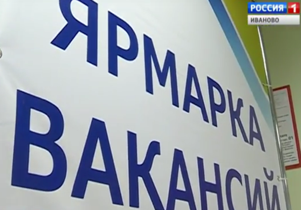 Во Дворце спорта проходит Единый день карьеры "Работай в Иванове"